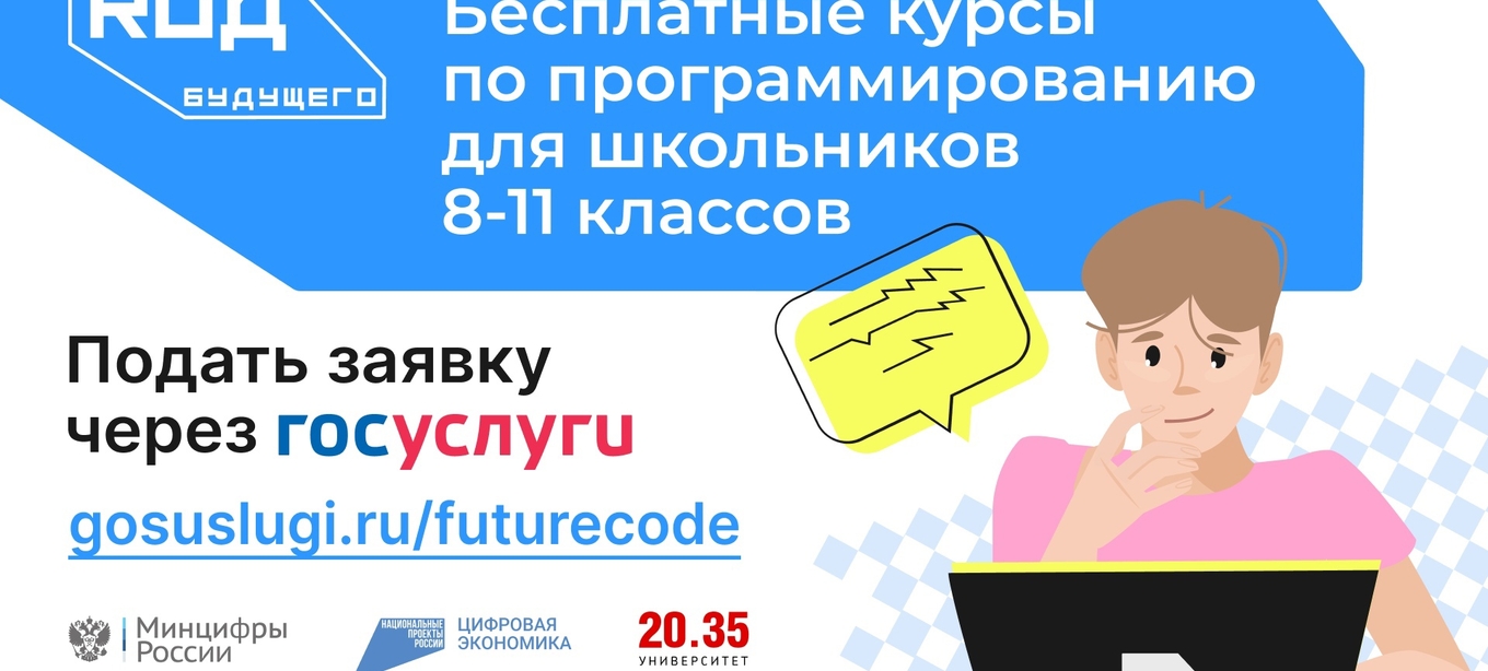 Бесплатное обучение благодаря нацпроекту